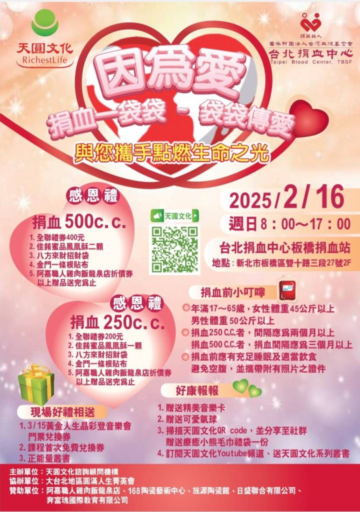 公益捐血袋袋傳愛列車再次出發